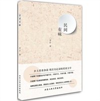 民间有味 民间有味