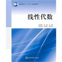 高职高专教材线性代数 高职高专教材线性代数