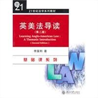英美法导读(第二版) 英美法导读(第二版)