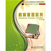 档案管理实务 档案管理实务