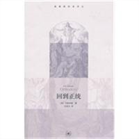 回到正统 回到正统
