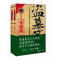 盗墓笔记8(套装全2册) 盗墓笔记8(套装全2册)