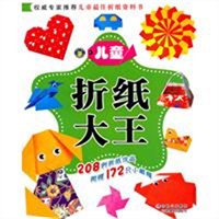 折纸大王:昆虫