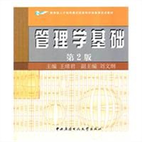 管理学基?。ǖ?版) 管理学基?。ǖ?版)