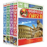 彩版图文天下·图解中国少年儿童百科全书（套装共4册）