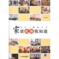 家庭风格我知道