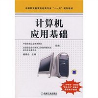 计算机应用基础