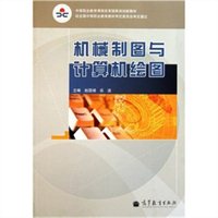 机械制图与计算机绘图