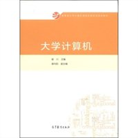 大学计算机