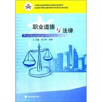 职业道德与法律