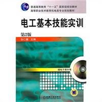 电工基本技能实训