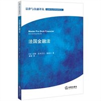 法国金融法