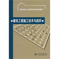 建筑工程施工技术与组织