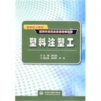 塑料注塑工