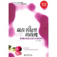 藏在书里的玫瑰