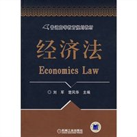 经济法