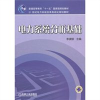 电力系统分析基础