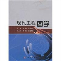 现代工程图学