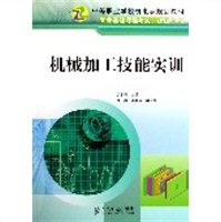 机械加工技能实训