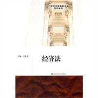 经济法