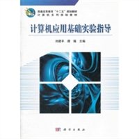 计算机应用基础实验指导