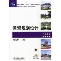 景观规划设计