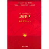 法理学