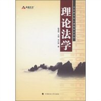 理论法学