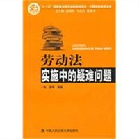 劳动法实施中的疑难问题