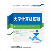 大学计算机基础