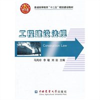 工程建设法规
