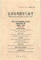 民事审判指导与参考：2000年第2卷（总第2卷）