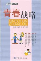 青春战略