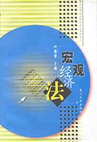 宏观经济法