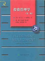 投资管理学（第二版）