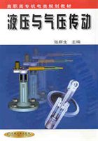 液压与气压传动