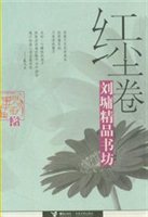 刘墉精品书坊：花季卷