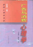 广告与消费心理学