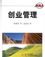 创业管理