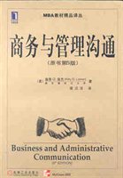 商务与管理沟通：第5版
