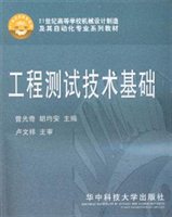 工程测试技术基础