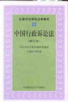 中国行政诉讼法