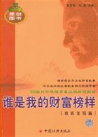 谁是我的财富榜样（技术产业化篇）