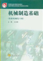 机械制造基础
