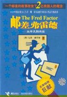 邮差弗雷德：从平凡到杰出