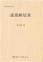 法治的层次