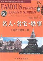 名人·名宅·轶事：上海近代建筑一瞥