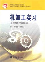机加工实习
