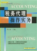税务代理操作实务