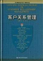客户关系管理